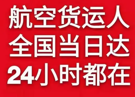 兴凯湖航空空运货物、航空货运:物流行业各岗位招聘